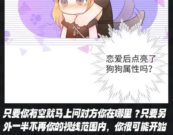 《星辰于我》第119期 搞点事：大家一起来做小测试！测测你的粘人指数图8