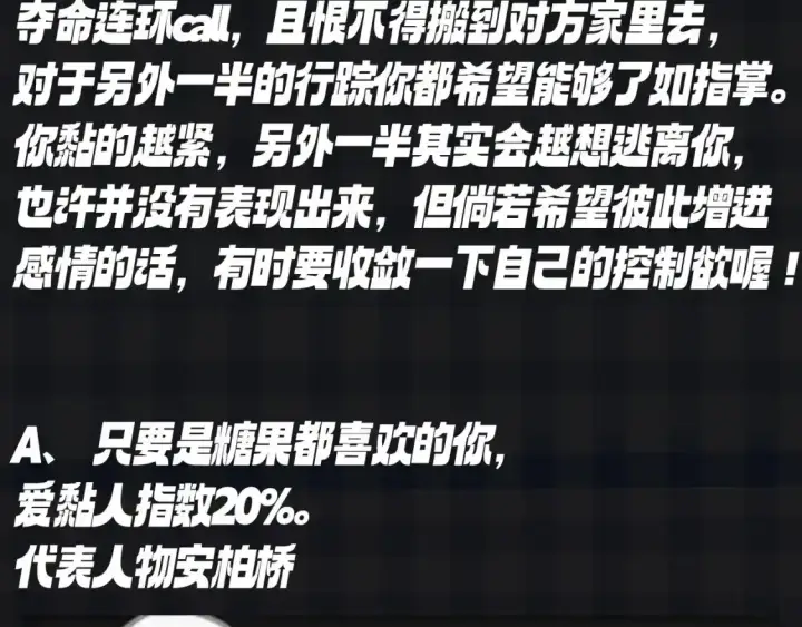 《星辰于我》第119期 搞点事：大家一起来做小测试！测测你的粘人指数图9