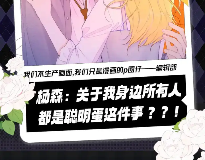 《星辰于我》第120期 特别企划：杨森：我身边所有人都是聪明蛋？图2