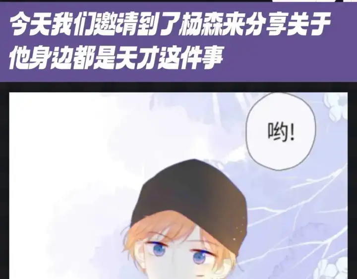 《星辰于我》第120期 特别企划：杨森：我身边所有人都是聪明蛋？图3