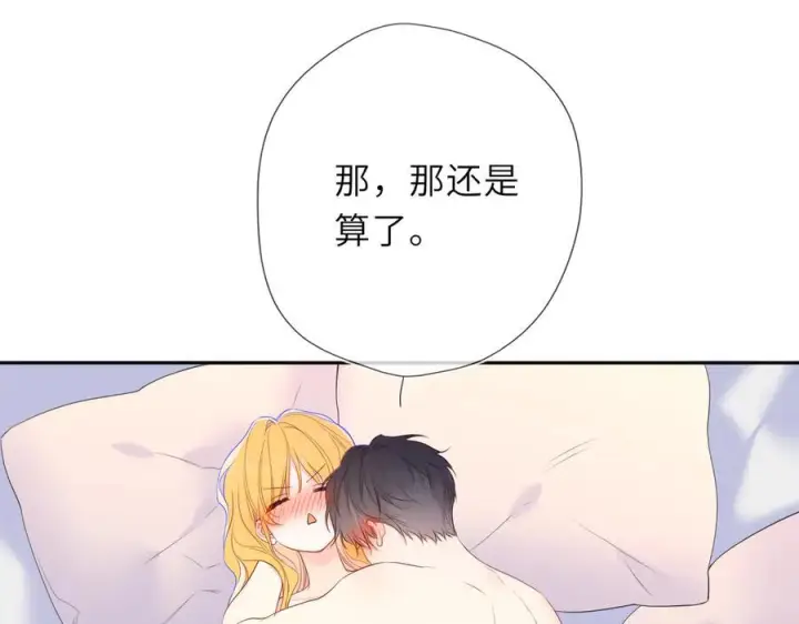 《星辰于我》第64话 发现秘密图59