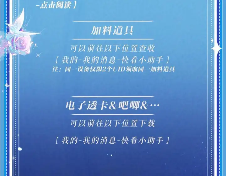 《星辰于我》特典预热：8月17日 你以为我作恶？他“请继续”快溢出来了！图10