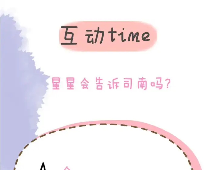 《星辰于我》第67话 后果图99