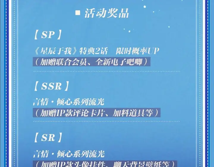 《星辰于我》特典公开：8月17日 你以为我作恶？他“请继续”快溢出来了！图18