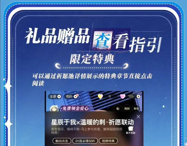 《星辰于我》特典公开：8月17日 你以为我作恶？他“请继续”快溢出来了！图20