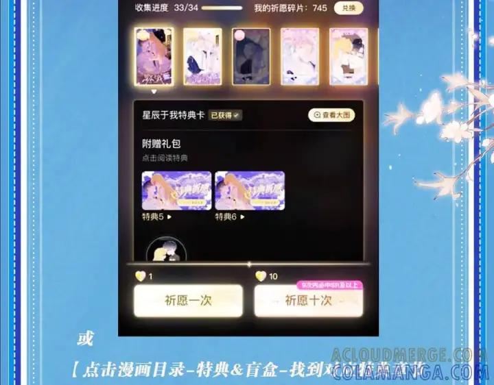 《星辰于我》特典公开：8月17日 你以为我作恶？他“请继续”快溢出来了！图21