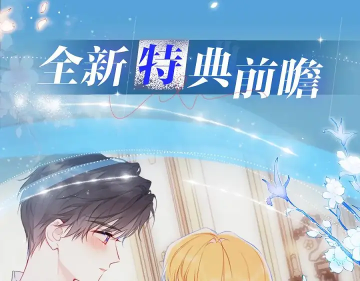 《星辰于我》特典公开：8月17日 你以为我作恶？他“请继续”快溢出来了！图4