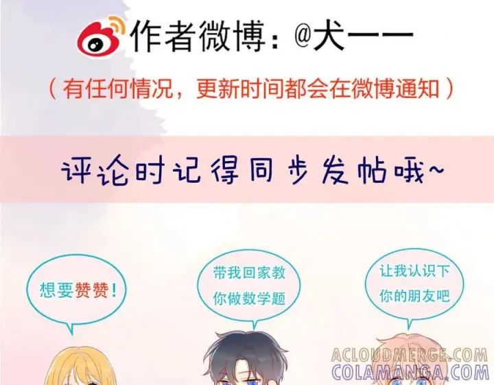 《星辰于我》第68话 存在的价值图94
