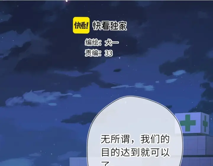 《星辰于我》第74话 再也不离开图109