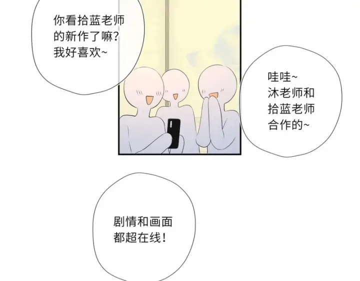 《星辰于我》第77话 选择图102