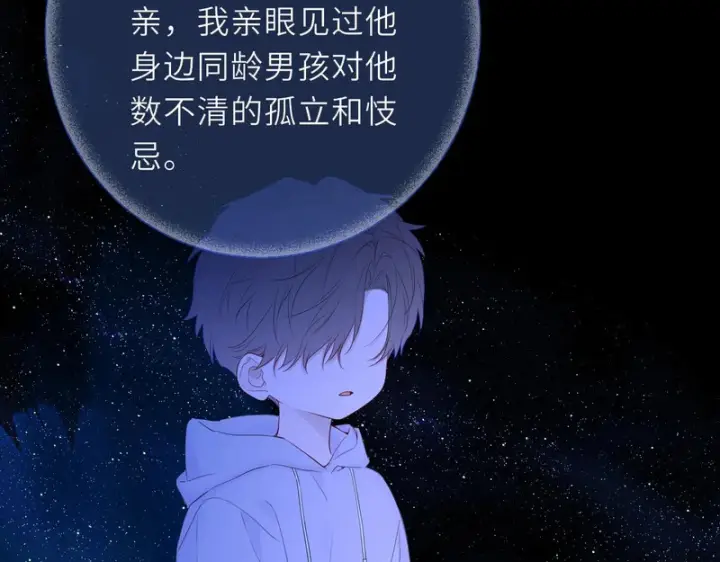《星辰于我》第77话 选择图68
