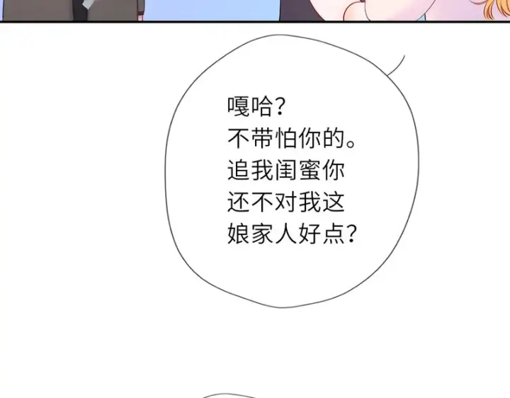 《星辰于我》第79话 正式的追求图104