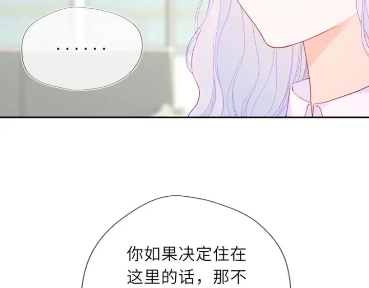 《星辰于我》番外1 今晚别走图40