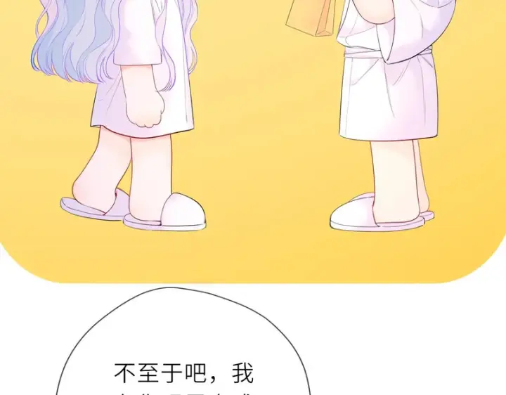 《星辰于我》番外2 好好表现图51