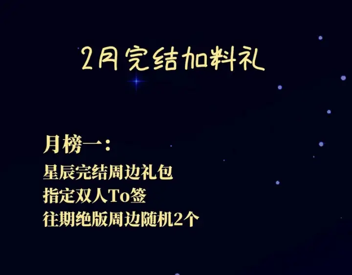 《星辰于我》番外2 好好表现图84