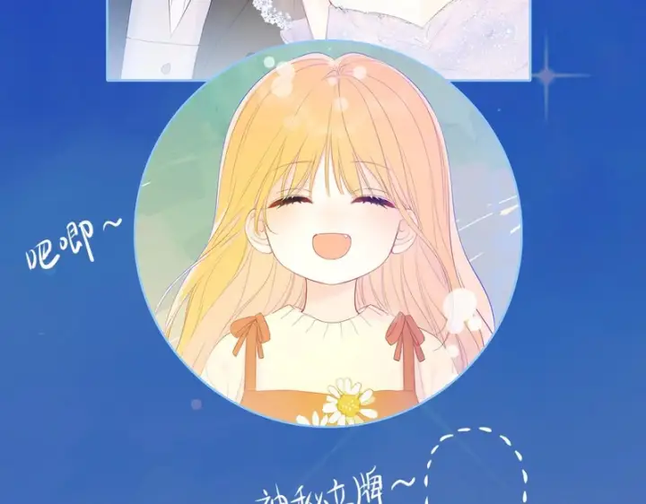 《星辰于我》番外2 好好表现图89