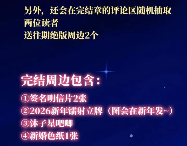 《星辰于我》番外3 我很满意图91