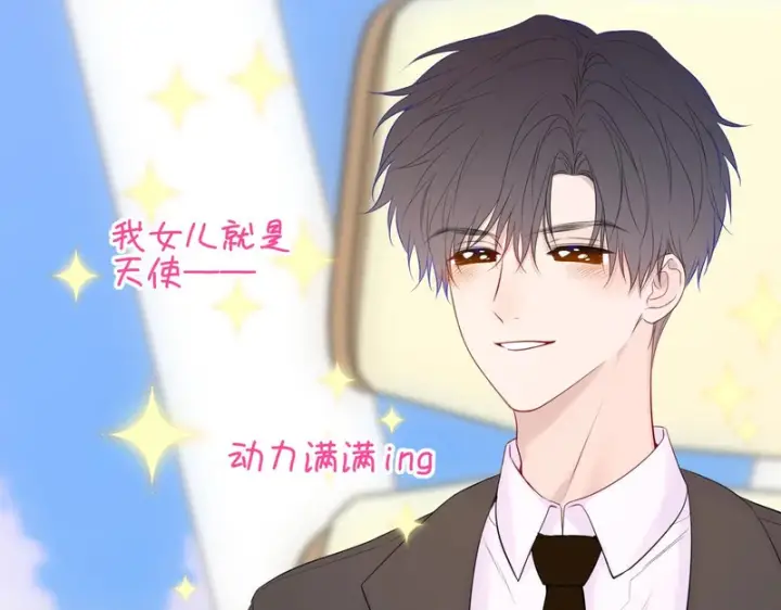 《星辰于我》番外4 女儿图53