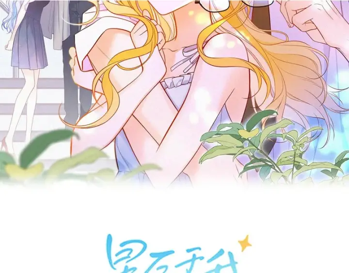 《星辰于我》番外5 安知雨图2