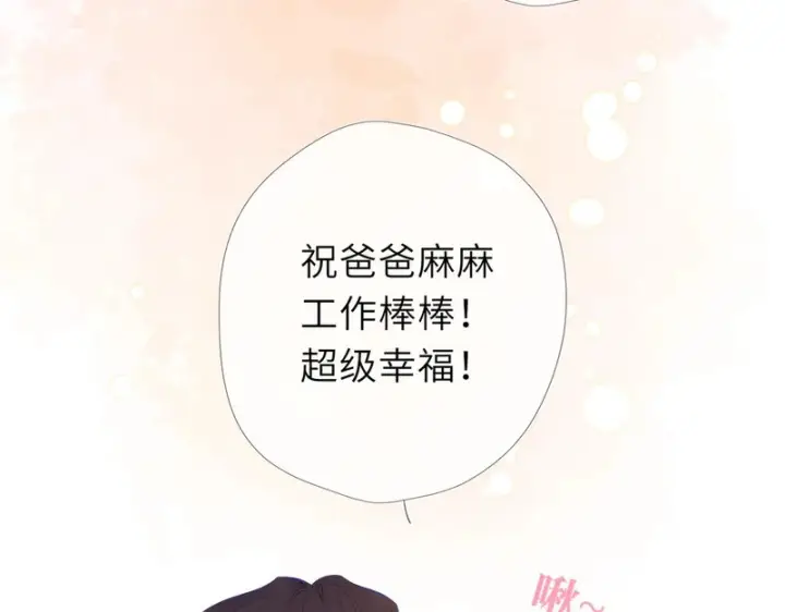 《星辰于我》糖糖剧场·祈旺就要用旺旺图11