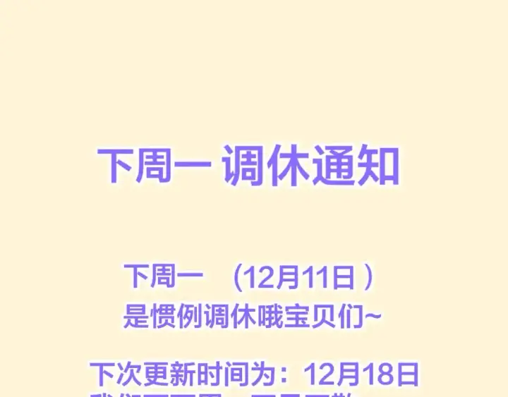 《星辰于我》第156话 占有图101