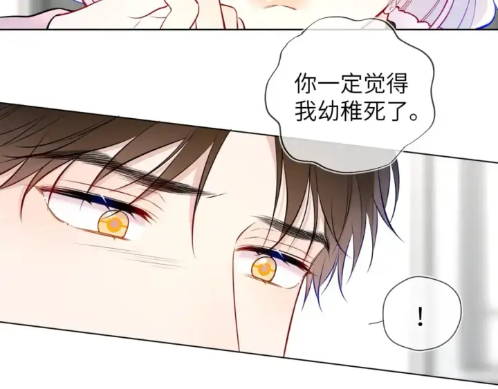 《星辰于我》第156话 占有图14