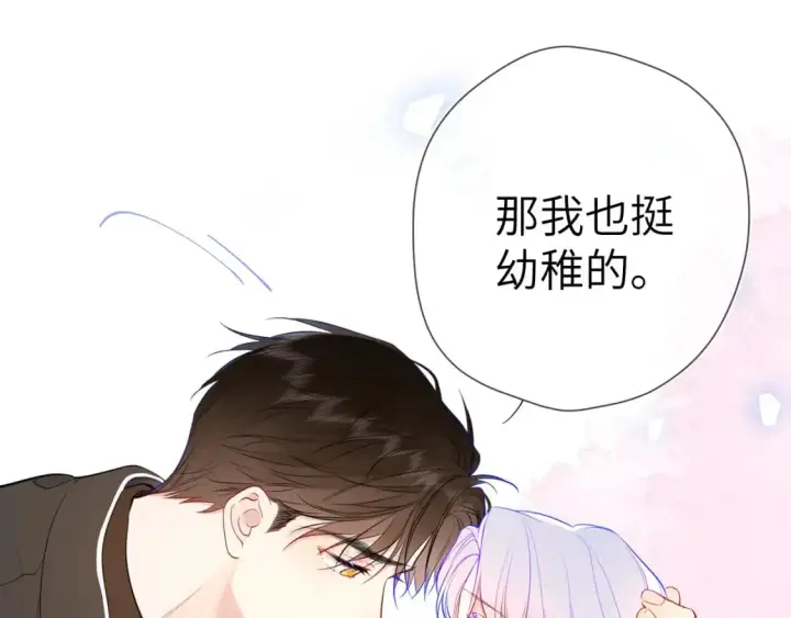 《星辰于我》第156话 占有图15