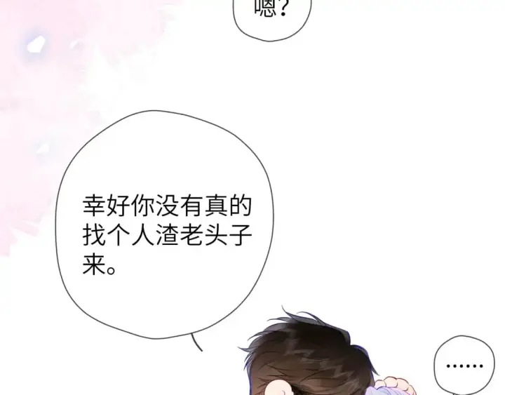 《星辰于我》第156话 占有图18