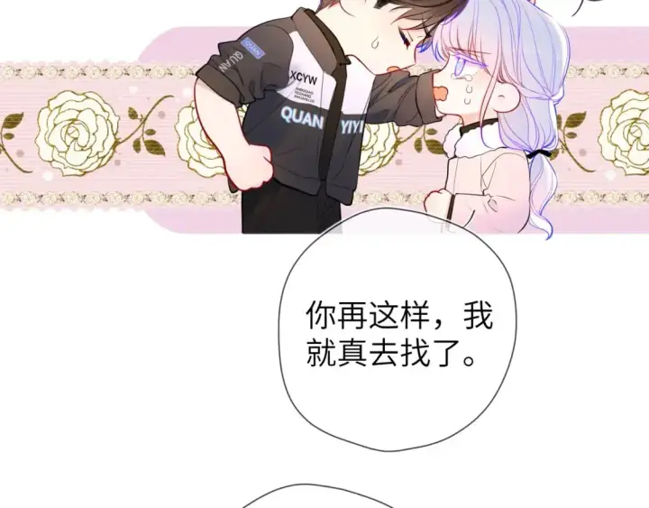 《星辰于我》第156话 占有图19