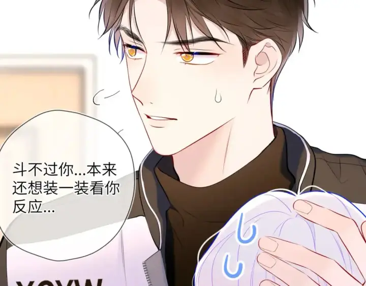 《星辰于我》第156话 占有图2