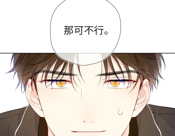 《星辰于我》第156话 占有图20