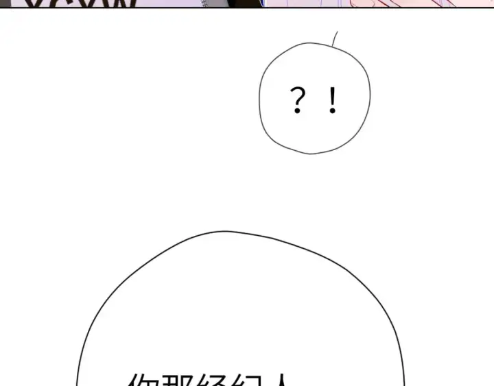 《星辰于我》第156话 占有图3