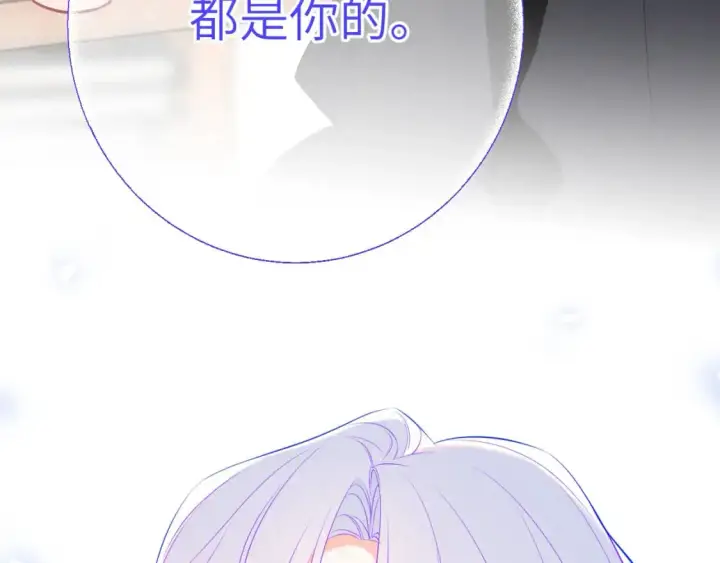 《星辰于我》第156话 占有图32