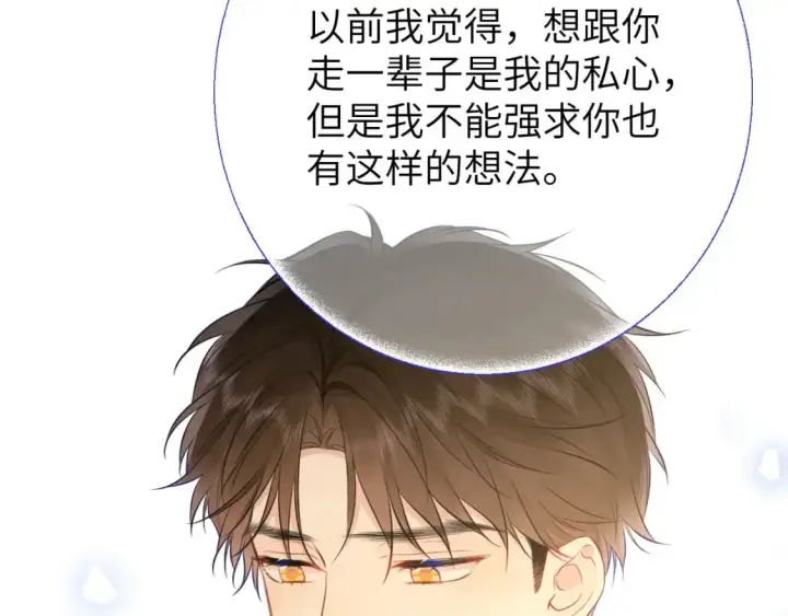 《星辰于我》第156话 占有图38