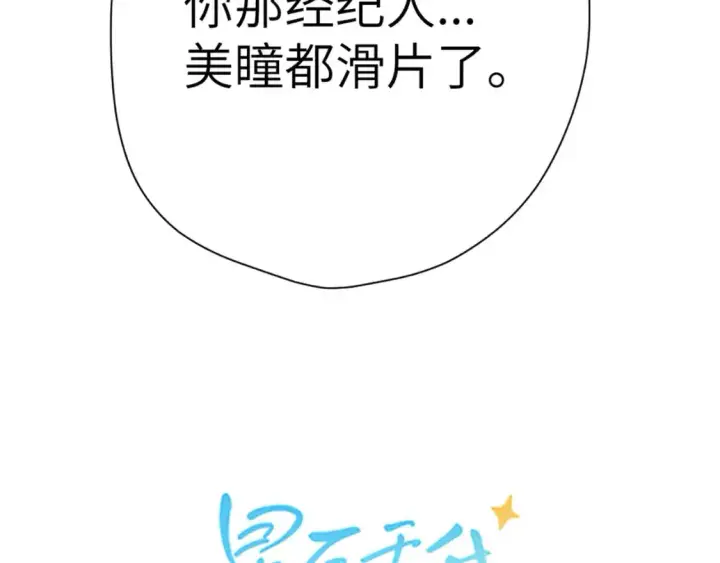 《星辰于我》第156话 占有图4