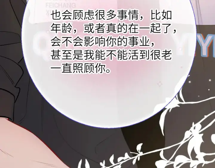 《星辰于我》第156话 占有图40
