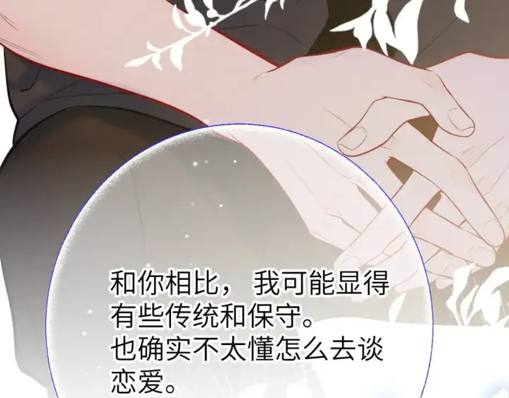 《星辰于我》第156话 占有图41