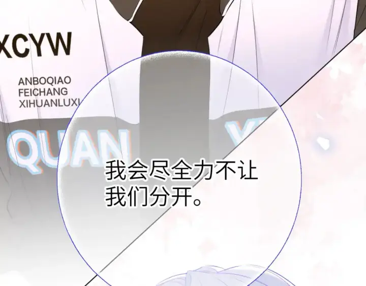 《星辰于我》第156话 占有图47