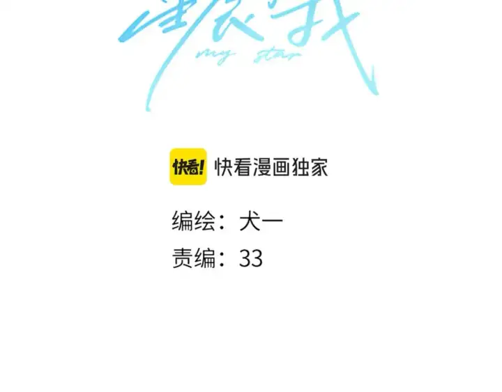 《星辰于我》第156话 占有图5