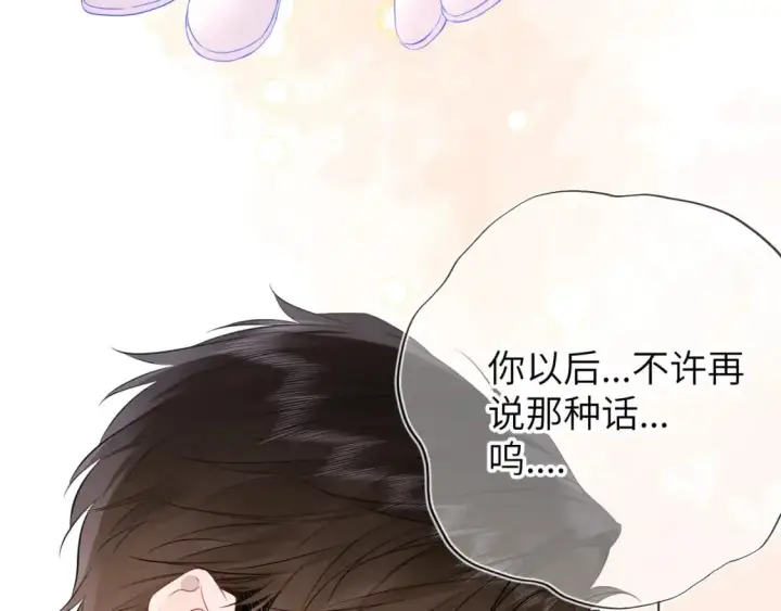 《星辰于我》第156话 占有图52
