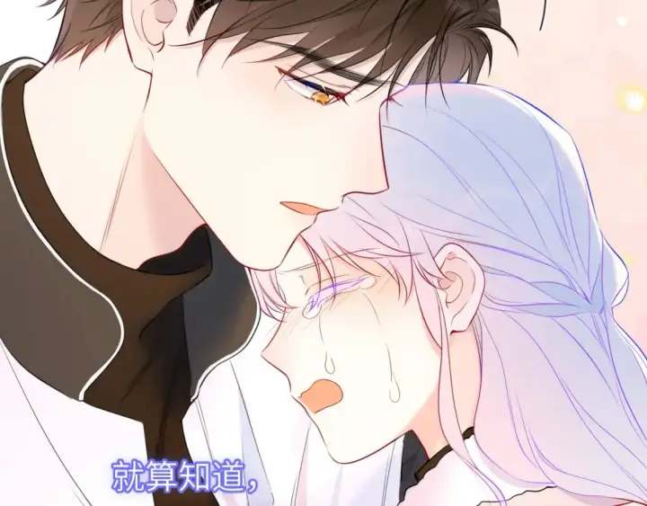 《星辰于我》第156话 占有图53