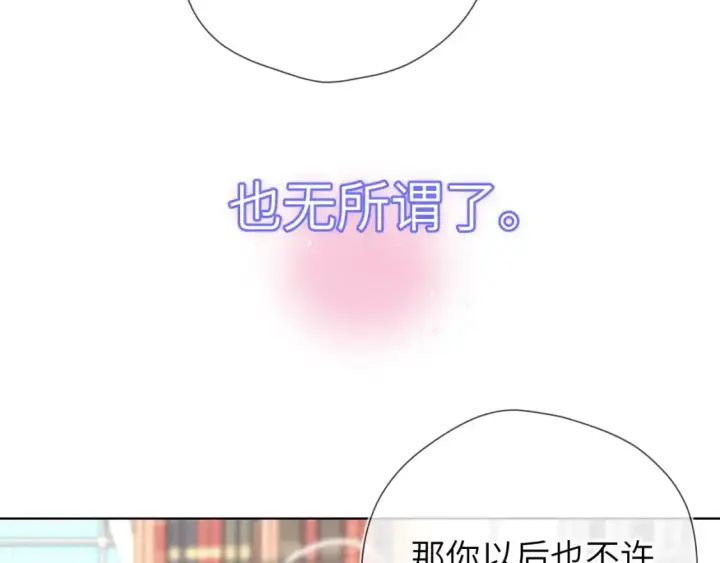 《星辰于我》第156话 占有图55