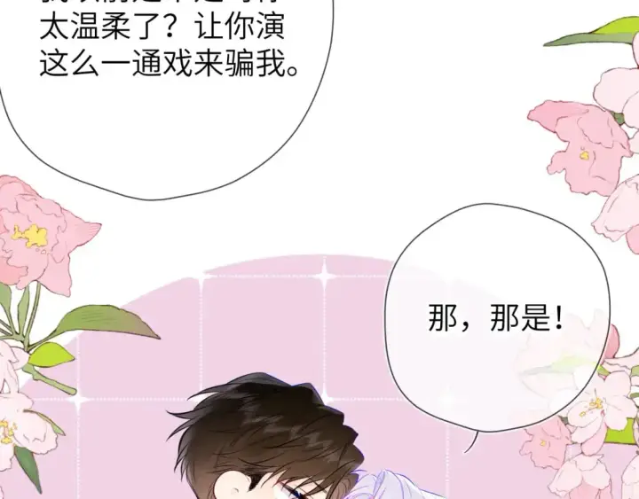 《星辰于我》第156话 占有图57