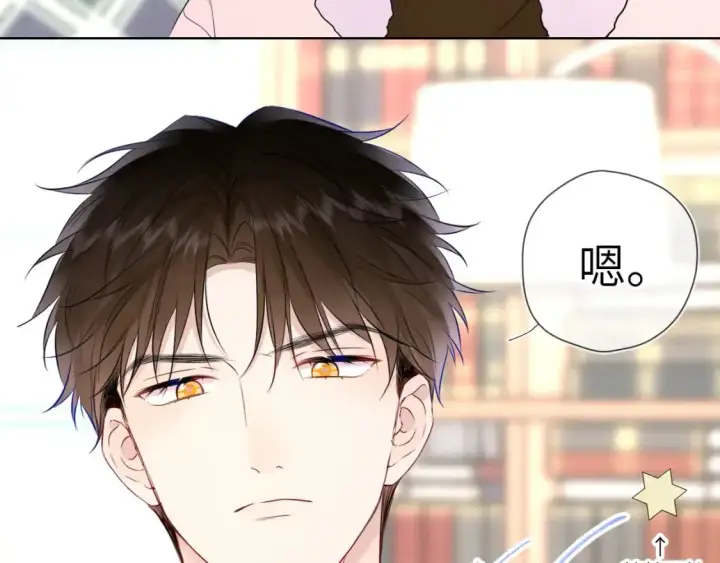 《星辰于我》第156话 占有图60