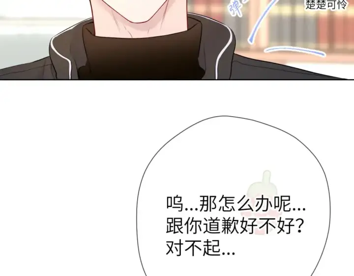 《星辰于我》第156话 占有图61
