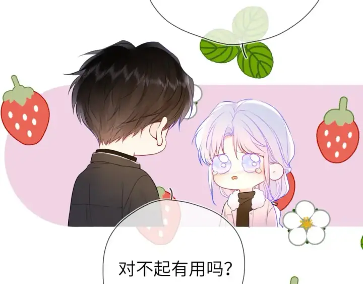 《星辰于我》第156话 占有图62