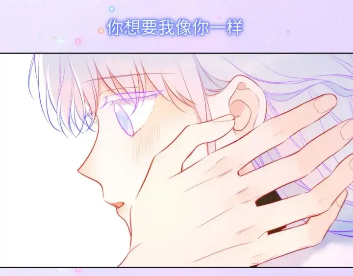 《星辰于我》第156话 占有图66