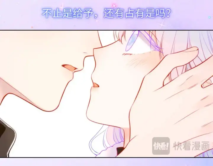 《星辰于我》第156话 占有图67