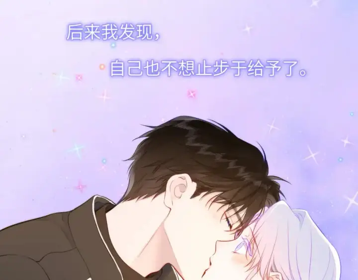 《星辰于我》第156话 占有图68