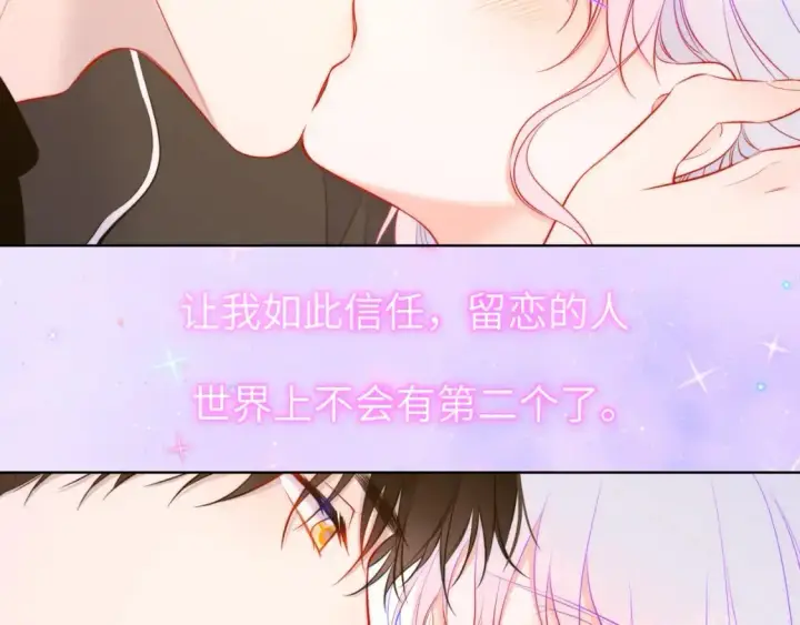 《星辰于我》第156话 占有图71